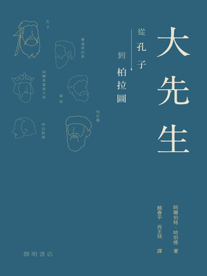 cover image of 大先生